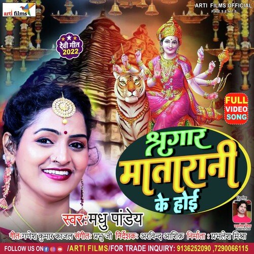 Shringar Mata Rani Ke Hoye (Devi Geet)