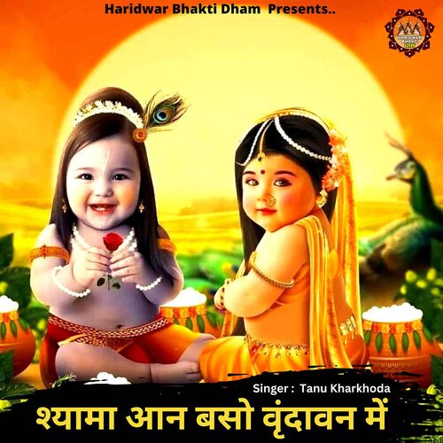 Shyama Aan Baso Vrindavan Me (feat. Rajat Singh Dodiyal)