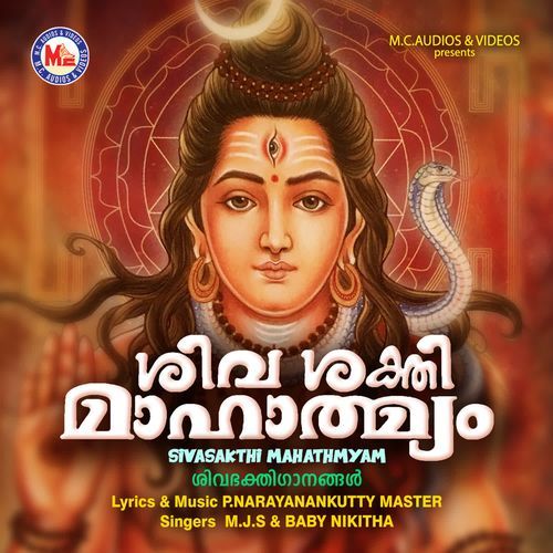Sivasakthi Mahathmyam