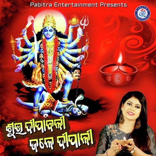 Subha Deepabali Jale Deepabali (Odia Devotional Album)