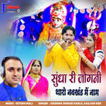 Sundha Ri Jogani Tharo Navkhand Me Name