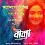 Swapnanchya Ha Hodila Tarangat Rahude (From "Vaama")