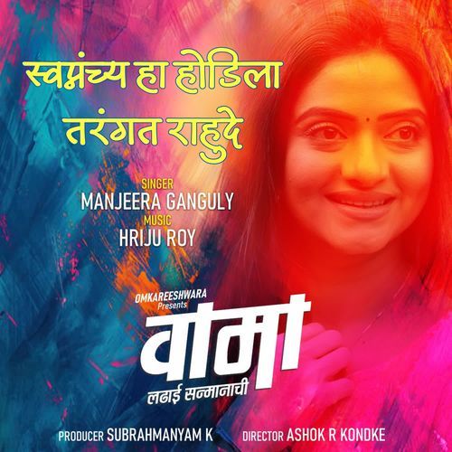 Swapnanchya Ha Hodila Tarangat Rahude (From "Vaama")