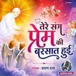 Tere sang prem ki barsat hui artwork