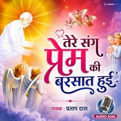 Tere sang prem ki barsat hui by Pratap Das