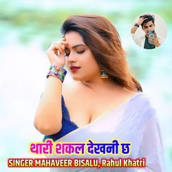 Thari shakal dekhni ch