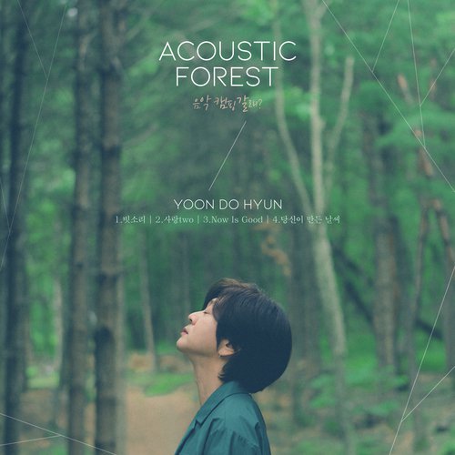당신이 만든 날씨 (Acoustic)