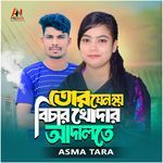 Tor Jeno Hoy Bichar Khodar Adalote