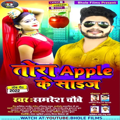 Tora Apple ke Size (Bhojpuri)