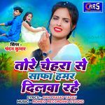 Tore Chehra Se Safa Hamar Dilwa Rahe