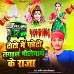 Toto Me Foto Lagaiha Bholenath Ke Raja