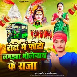 Toto Me Foto Lagaiha Bholenath Ke Raja