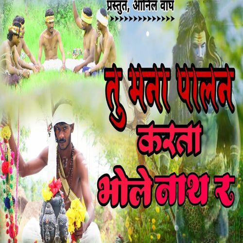 Tu Mana Palan Karta Bholenath R