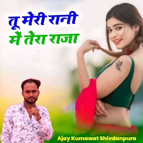 Tu Meri Rani Me Tera Raja