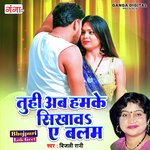 Tuhi Aab Hamke Sikhawa A Balam
