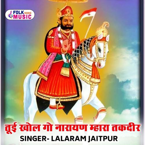 Tui Khol Go Narayan Mhara Takadir