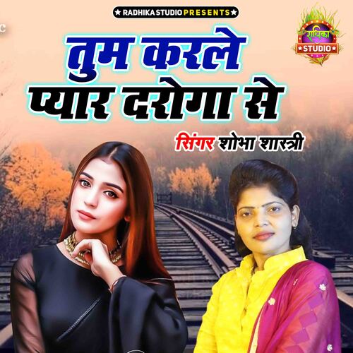 Tum Karle Pyar Daroga Se