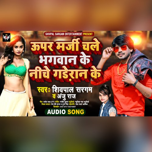 Upar Marji Chale Bhagwan Ke Niche Gareran Ke (Bhojpuri Song)