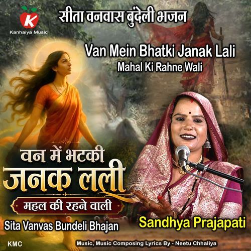 Van Mein Bhatki Janak Lali Mahal Ki Rahne Wali Sita Vanvas Bundeli Bhajan
