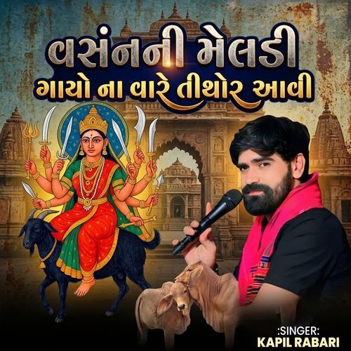 Vasant Ni Meldi Gayo Ni Vare Tithor Avi