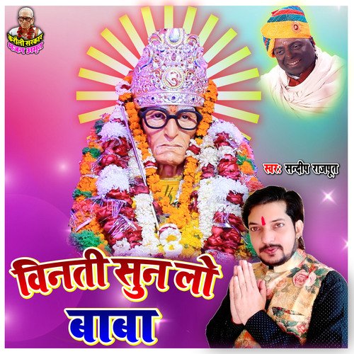 Vinati Sun Lo Baba