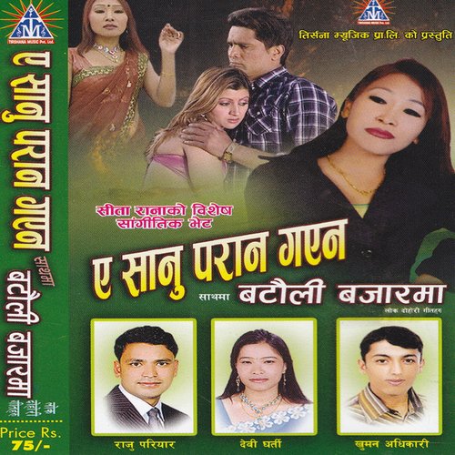 Ye Sanu Paran Gayena