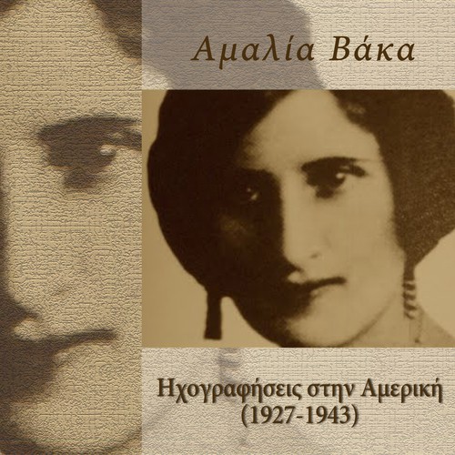 Αμαλία Βάκα (Μάτσα) Ηχογραφήσεις στην Αμερική (1927-1943)