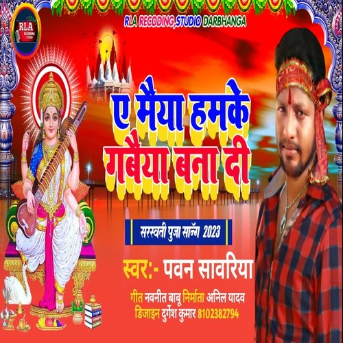 A maiya hamke Gabaiya Bana D