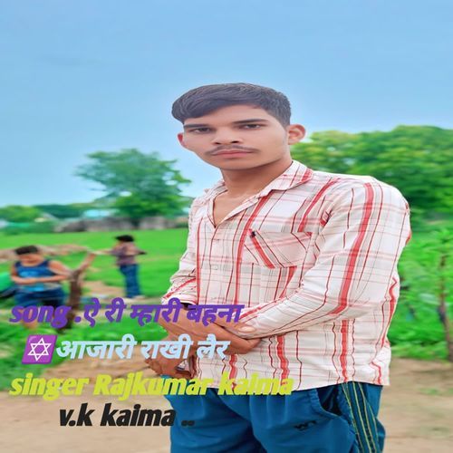 A ri Mhari Bahana Aajari Rakhi Lair