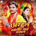 ARHUL KHATIR MAAI RUSHAL