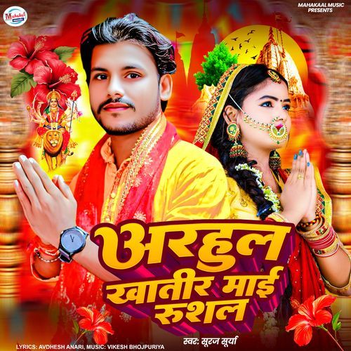 ARHUL KHATIR MAAI RUSHAL