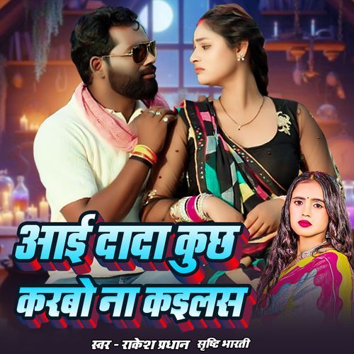 Aai Dada Kuch Karbo Na Kailas