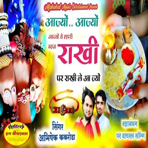 Aajyo Ye Mhari Behen Rakhi Par Rakhi Le Aa Jyo