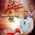 Aamcha Shekhar Bhoir Dada
