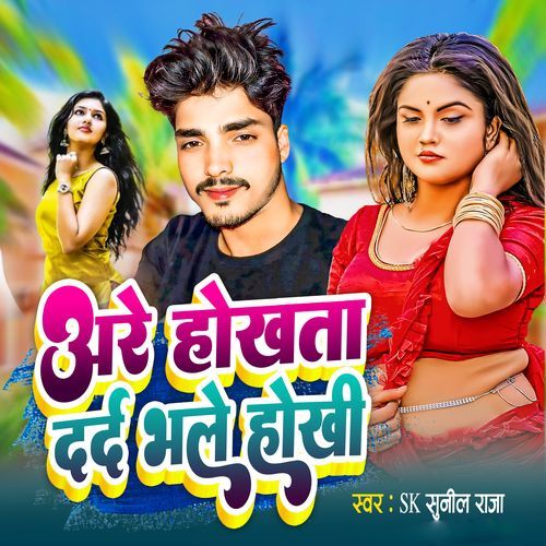 Aare Hokhata Dard Bhale Hokhi