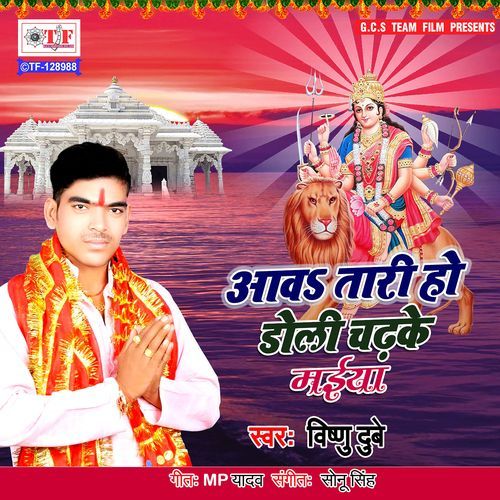 Aavatari Ho Doli Chadhke Maiya