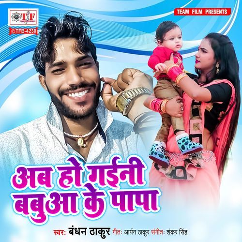 Ab Ho Gaini Babua Ke Papa