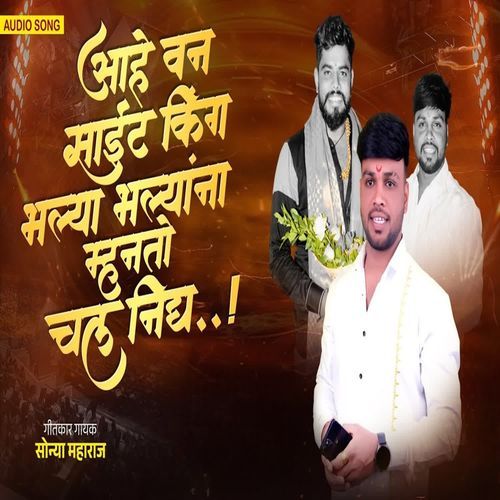 Ahe One Side King Bhalya Bhalyanna Mhanato Chal Nigh