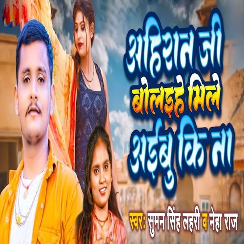 Ahiran Ji Bolihe Mile Aaibu Ki Na