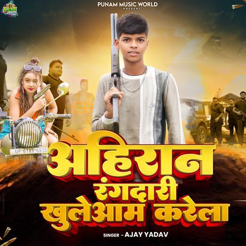 Ahiran Rangdari Khuleaam Karela