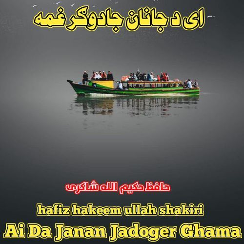 Ai Da Janan Jadoger Ghama