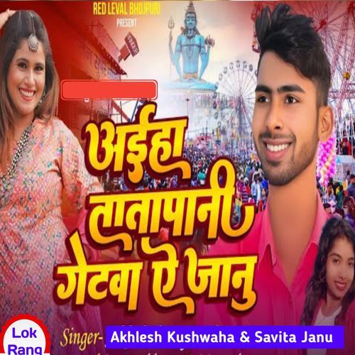 Aiha Tatapani Getwa Ae Janu