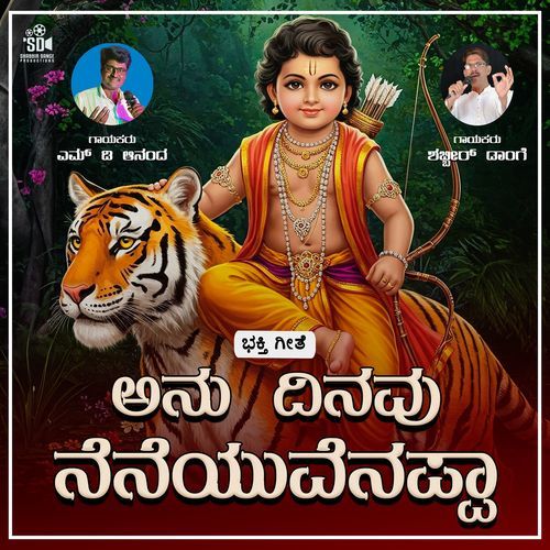 Anu Dinavu Neneyuvenappa