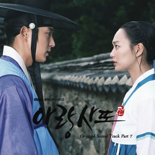 Arang and the Magistrate OST Part 7_poster_image