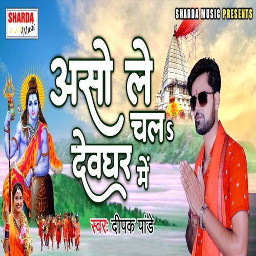 Aso Le Chala Devaghar Me