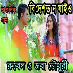 বিদেশত ন যাইও বন্ধু-PQYFdiYBTWk