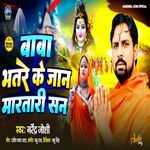 Baba Bhatare Ke Jaan Maratari San