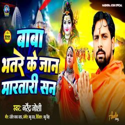 Baba Bhatare Ke Jaan Maratari San