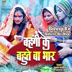 Bahngi Ke Bahute Ba Bhar-JS8mRSxBfEI