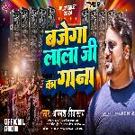 Bajega Lala Ji Ka Gana